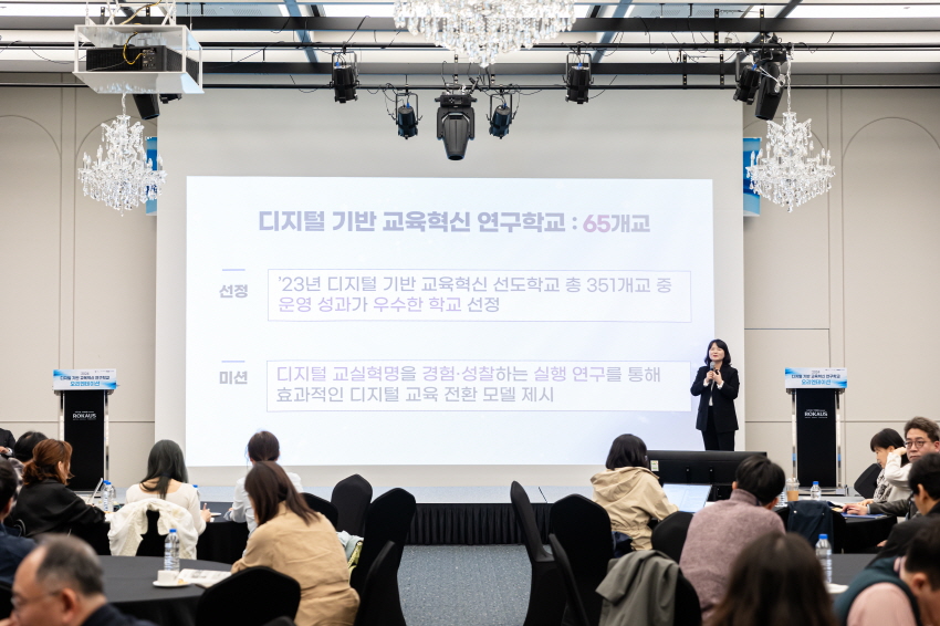 2024 디지털 기반 교육혁신 연구학교 오리엔테이션 [한국교육학술정보원]
